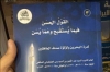 معرض البحرين الدولي للكتاب يتيح كتباً تكفر الشيعة وتدعو لقتلهم + (صور)<font color=red size=-1>- عدد المشاهدین: 1425</font>