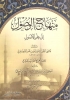 Does anybody of Sunni scholars believe that Imamate is one of the principles of the religion?<font color=red size=-1>- Count Views: 3198</font>