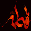 The martyrdom of Hadrat “Fatimah” {AS}<font color=red size=-1>- Count Views: 5720</font>