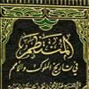 Sahaba need commander of the faithful Ali’s [AS] knowledge<font color=red size=-1>- Count Views: 4391</font>