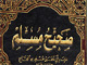 Two valuable memories of messenger of Allah [PBUH]<font color=red size=-1>- Count Views: 5976</font>