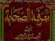 Hadrat “Ali ibn abi Talib” [a.s] is imam of the faithful<font color=red size=-1>- Count Views: 6403</font>