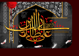 تصاویر ویژه شهادت امام علی علیه السلام<font color=red size=-1>- بازدید: 9979</font>
