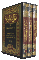 نقد کتاب «اصول المذهب الشيعة» - 3 جلد<font color=red size=-1>- بازدید: 15089</font>