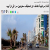 خوشگذرانی سعودی ها در تل آویو<font color=red size=-1>- نظرات: 0</font>