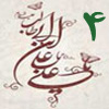 ولايت از منظر قرآن 4<font color=red size=-1>- بازدید: 6251</font>