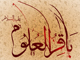 کیا امام محمد باقر (ع) نے حکم دیا تھا کہ انکے لیے عزاداری برپا کی جائے ؟<font color=red size=-1>- مشاہدات: 5063</font>