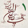 ولايت از منظر قرآن 1<font color=red size=-1>- بازدید: 6375</font>