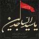 ویژگی های اخلاقی اجتماعی امام سجاد علیه السلام<font color=red size=-1>- بازدید: 5715</font>