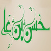 امام حسن عسکری (ع) کی شخصیت علمائے اہل سنت کی نظر میں<font color=red size=-1>- مشاہدات: 5670</font>